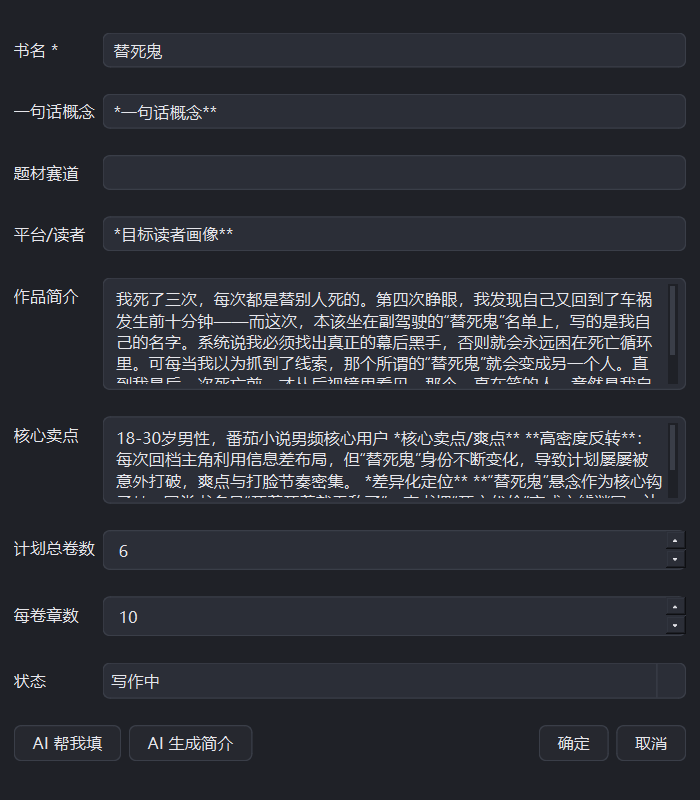 新建项目 · 全书规划